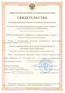 svidetelstvo-o-gos.registracii-ANO-1