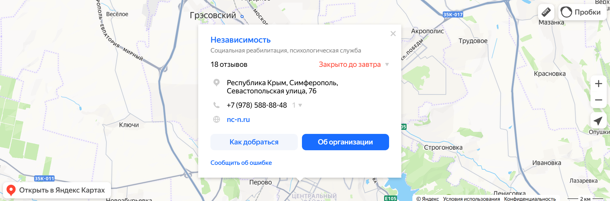 https://yandex.ru/maps/-/CXu4iXkB как добраться в клинику Независимость. Центр наркологии в Симферополе https://yandex.ru/maps/-/CXu4iXkB как добраться в клинику Независимость. Центр наркологии в Симферополе