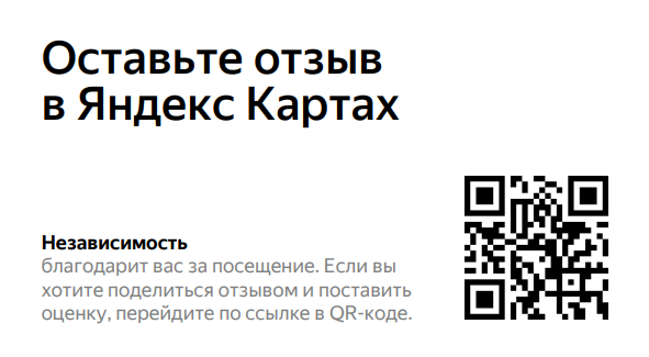 Оставьте отзыв о центре «Независимость» на Яндекс Картах